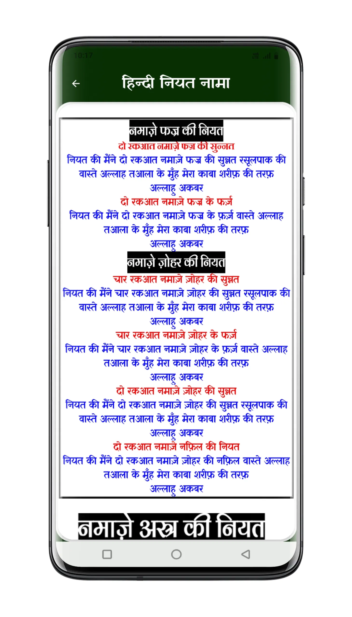 Sachchi Namaz | सच्ची नमाज़ | Indus Appstore | Screenshot