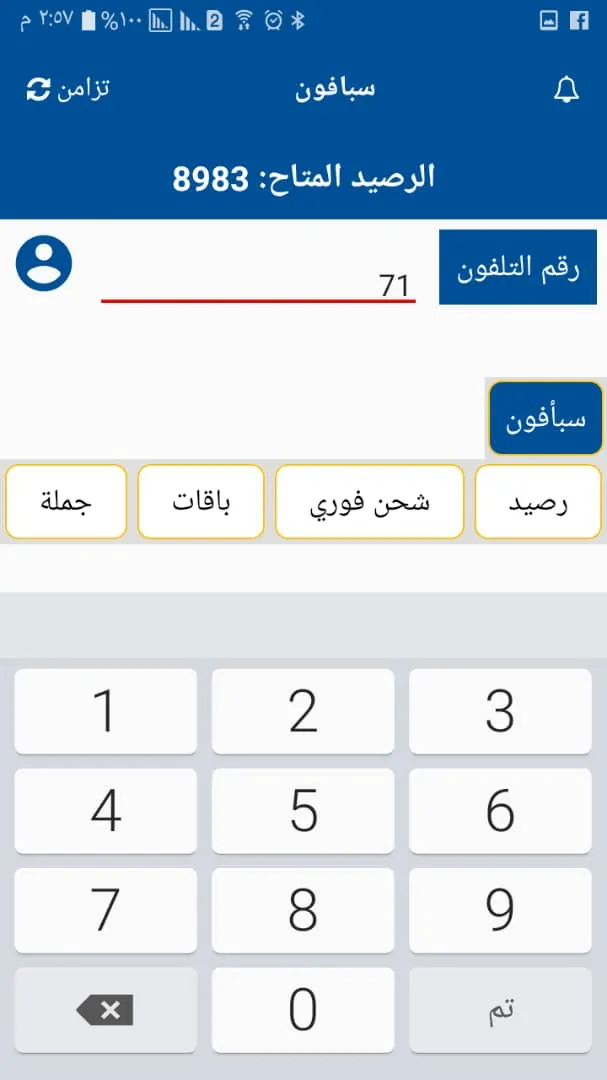 شبكة المياس لخدمات الاتصالات | Indus Appstore | Screenshot