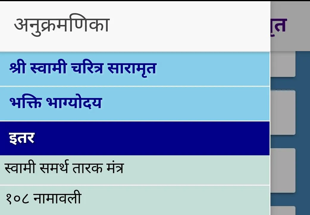 श्री स्वामी समर्थ चरित्र साराम | Indus Appstore | Screenshot