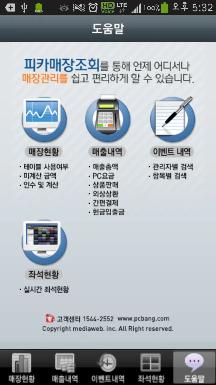 피카매장관리 | Indus Appstore | Screenshot