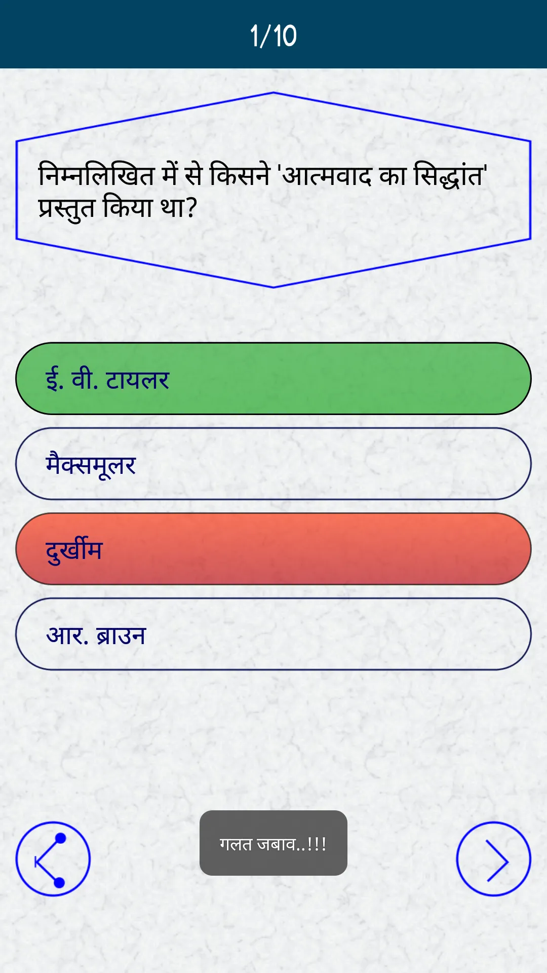 Sociology (समाजशास्त्र) Hindi | Indus Appstore | Screenshot