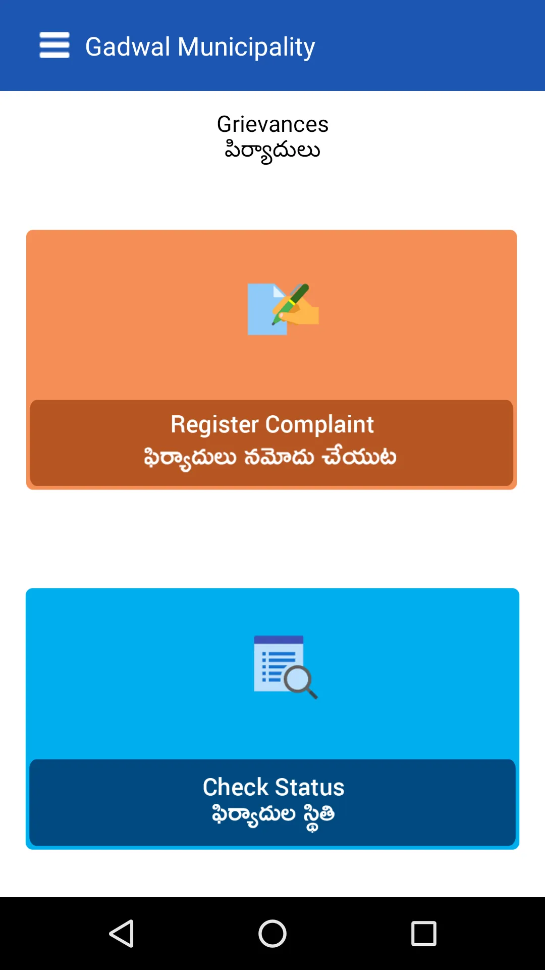 Gadwal Municipality | Indus Appstore | Screenshot