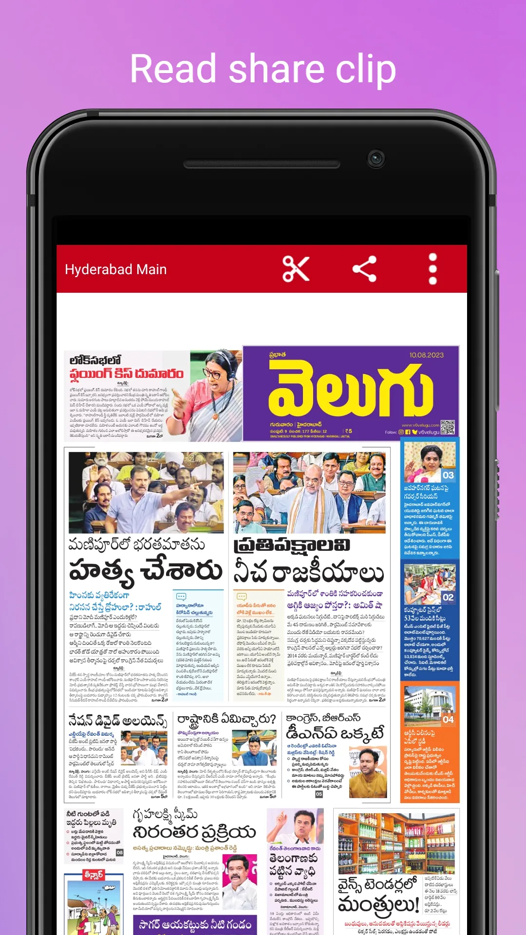 V6 Prabhata Velugu | Indus Appstore | Screenshot