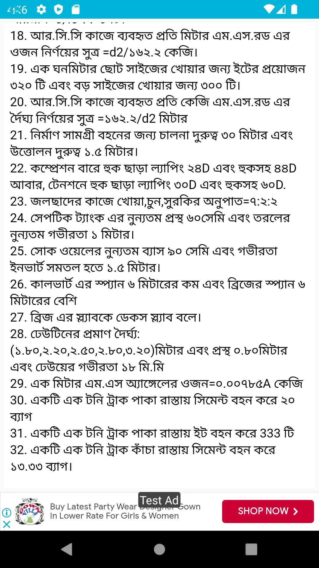 বাড়ি তৈরির আধুনিক হিসাব নিকাশ | Indus Appstore | Screenshot