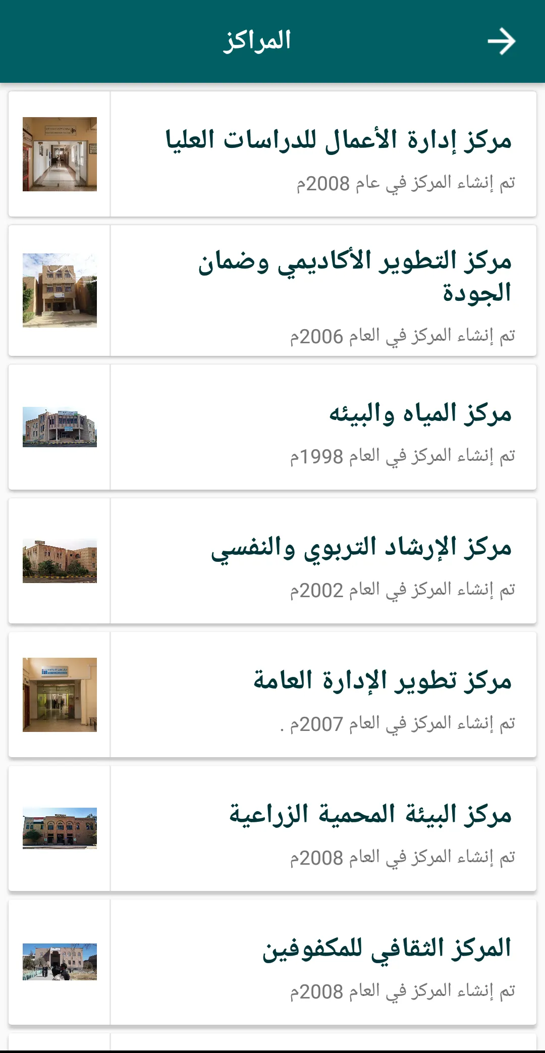 Sana'a University App | Indus Appstore | Screenshot