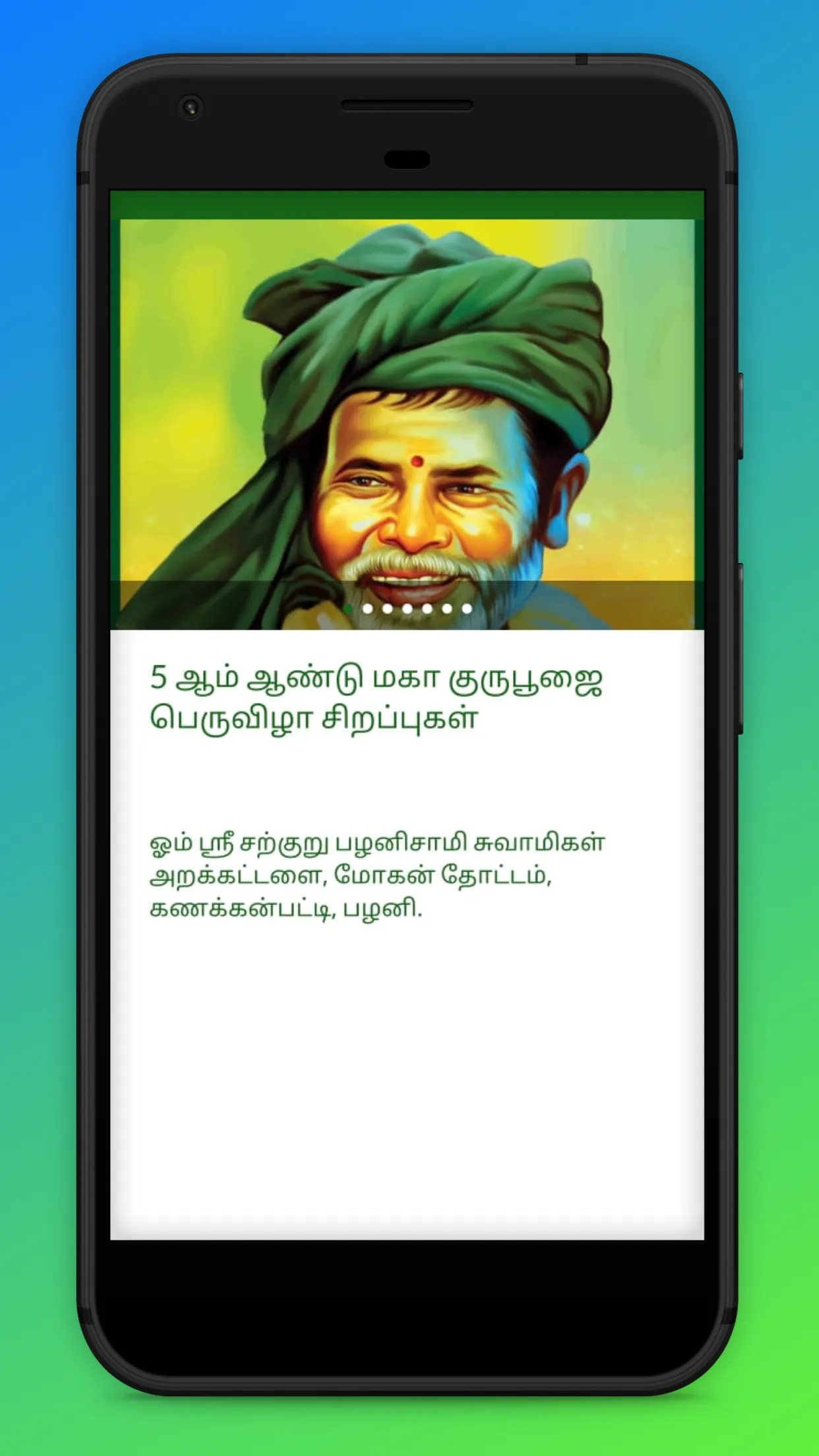 Sarguru Palani Swamigal | Indus Appstore | Screenshot