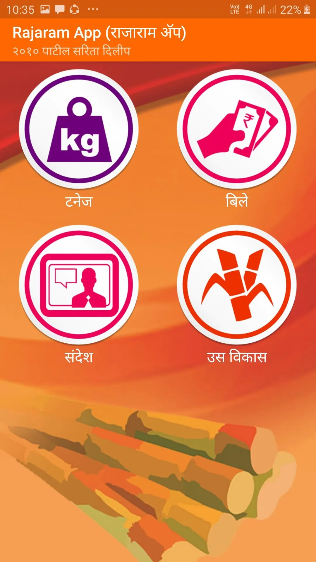 Chhatrapati Rajaram App | Indus Appstore | Screenshot