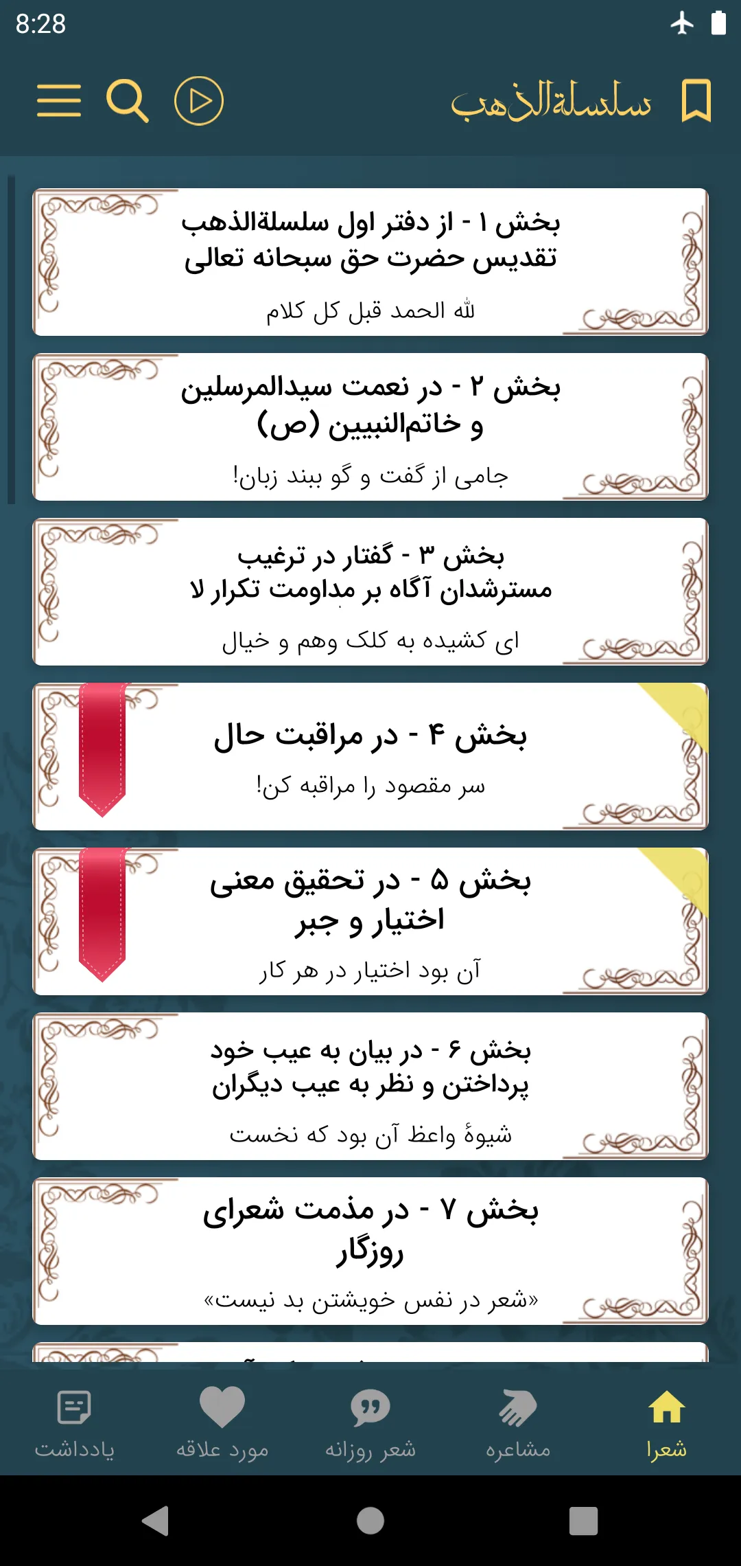 جامی | Indus Appstore | Screenshot