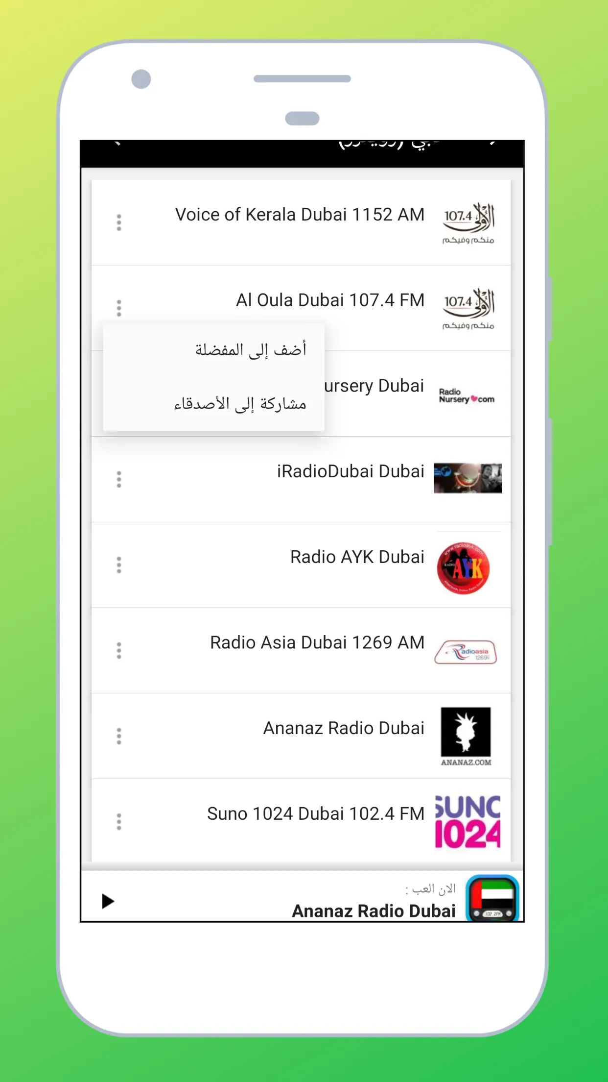 Radio United Arab Emirates FM | Indus Appstore | Screenshot