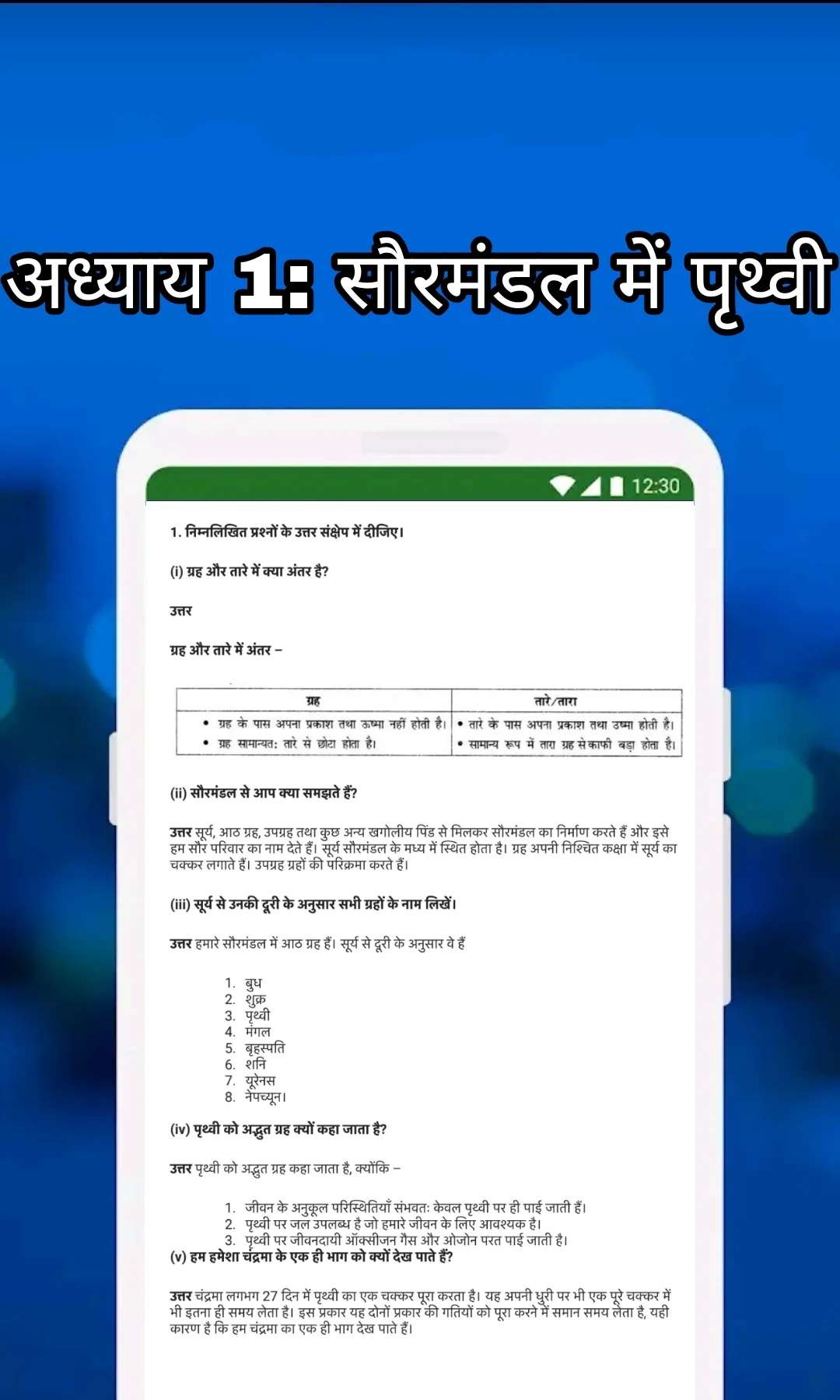 Class 6 SST Solution in Hindi | Indus Appstore | Screenshot