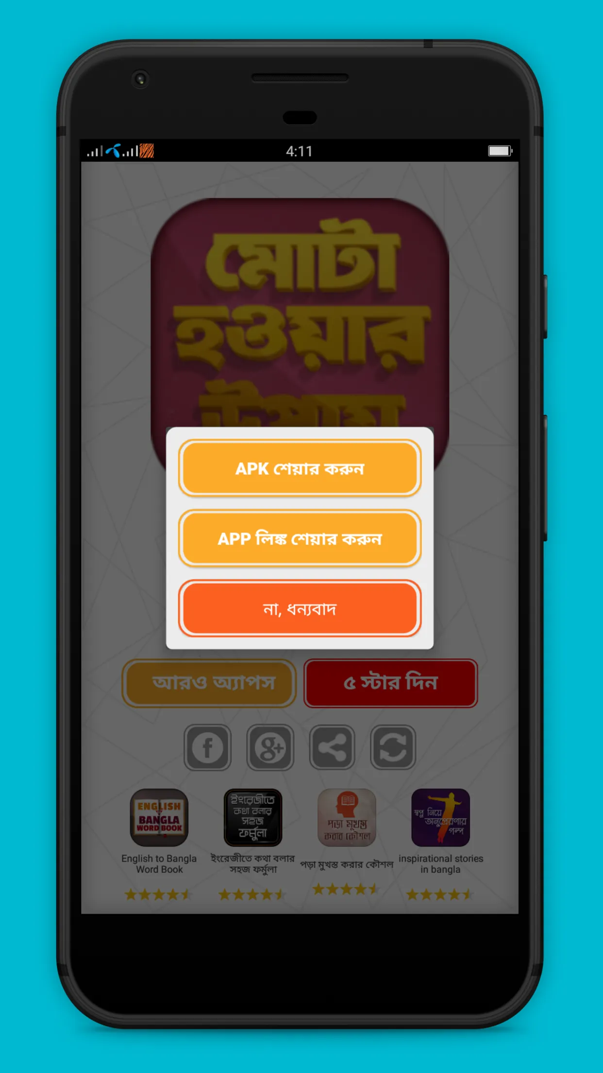 মোটা হওয়ার সহজ উপায় | Indus Appstore | Screenshot