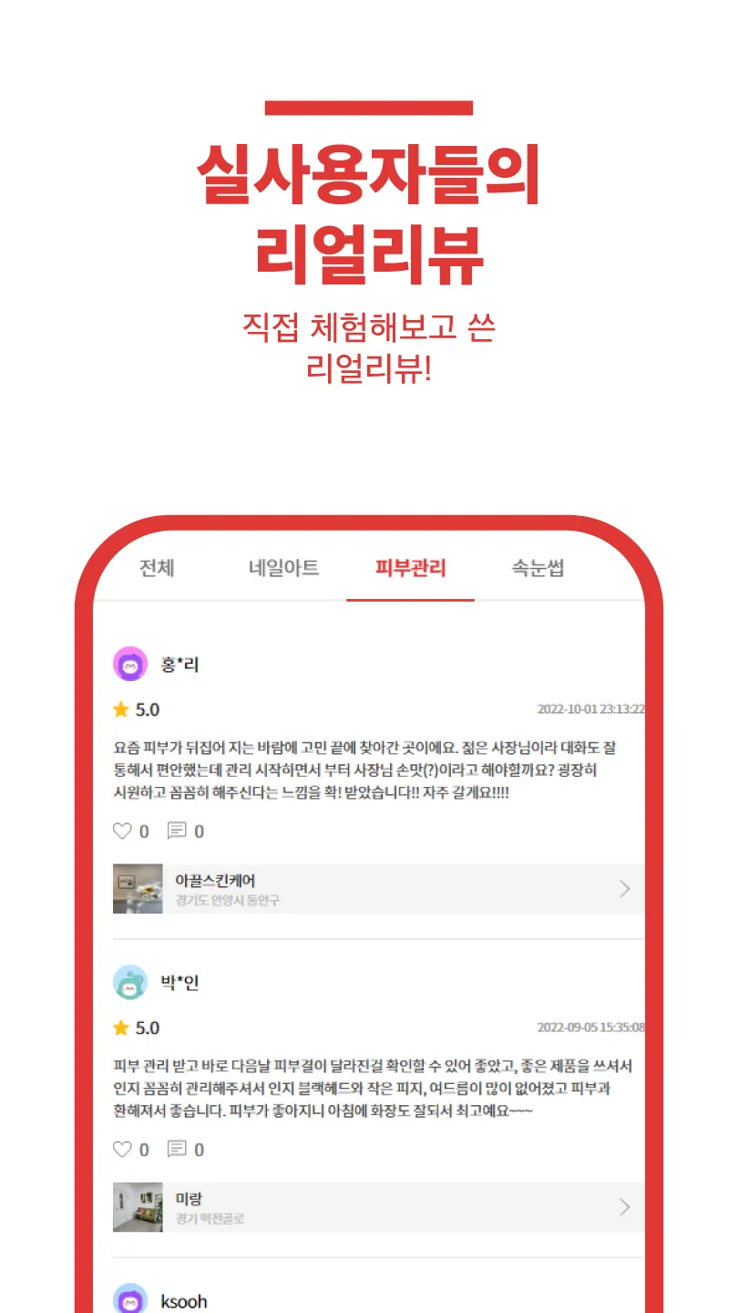 뷰티북 (구) 맨들맨들 | Indus Appstore | Screenshot