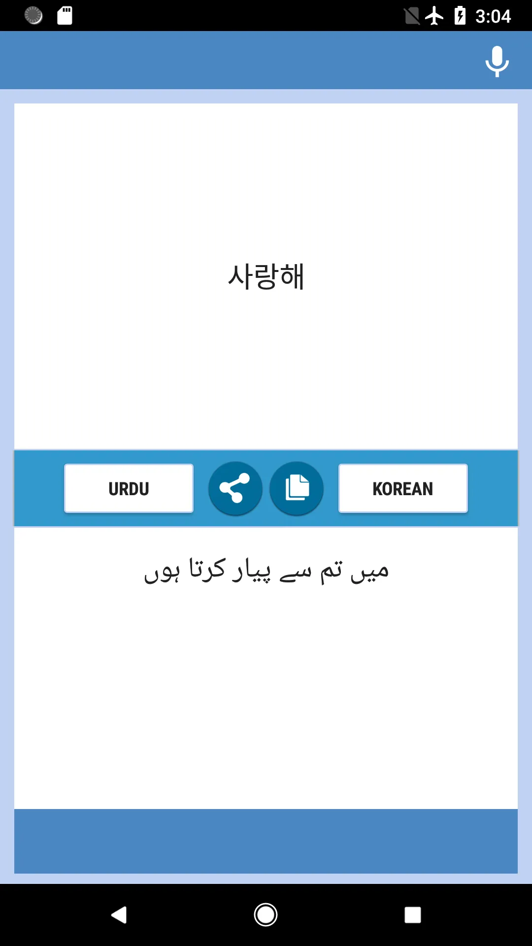 اردو - کوریائی مترجم | Indus Appstore | Screenshot