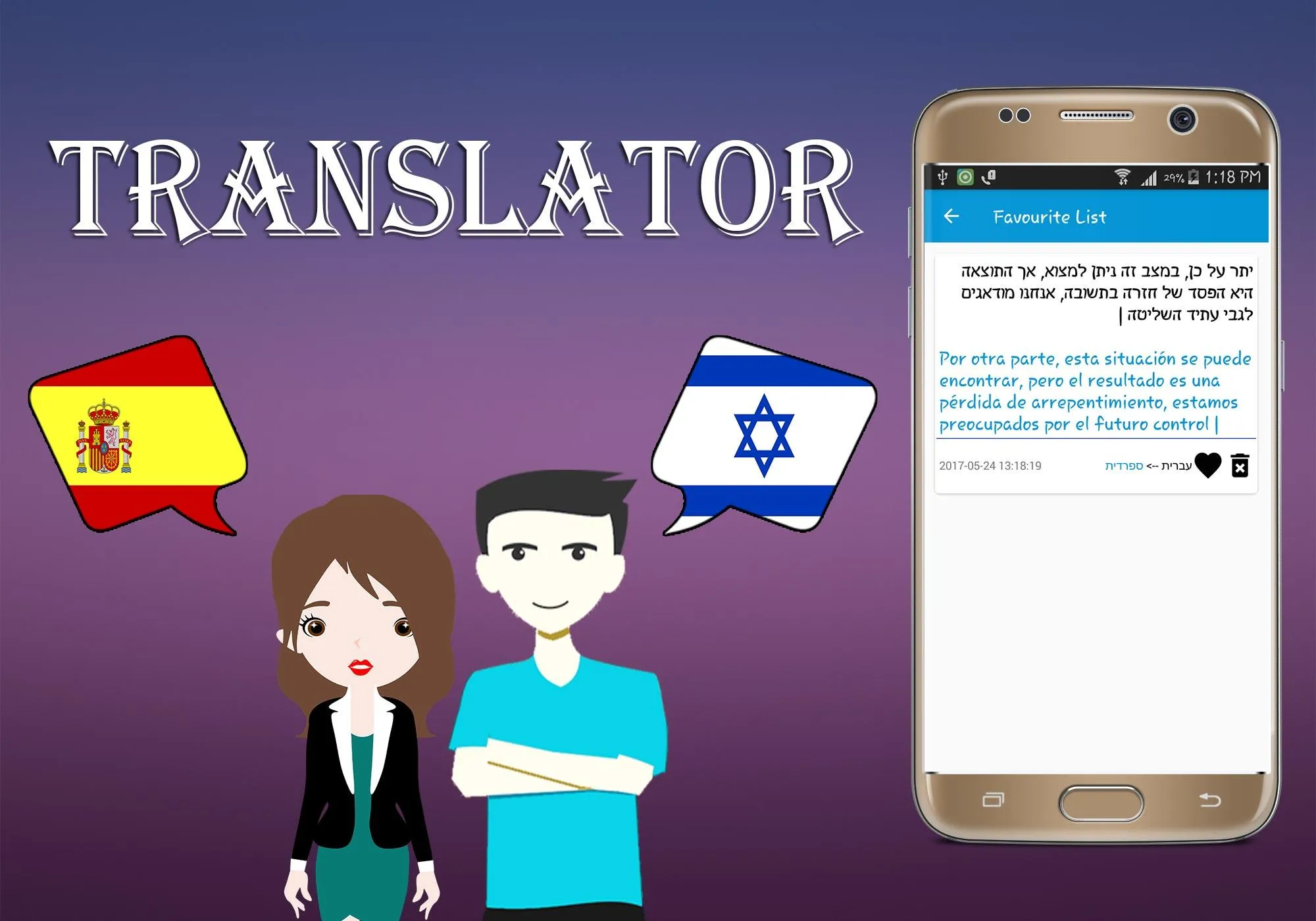 Spanish To Hebrew Translator | Indus Appstore | Screenshot