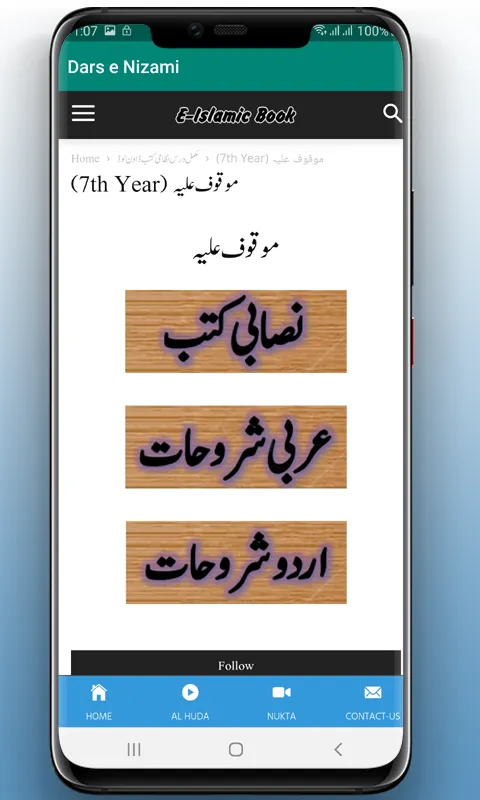 Dars e Nizami Books درس نظامی | Indus Appstore | Screenshot