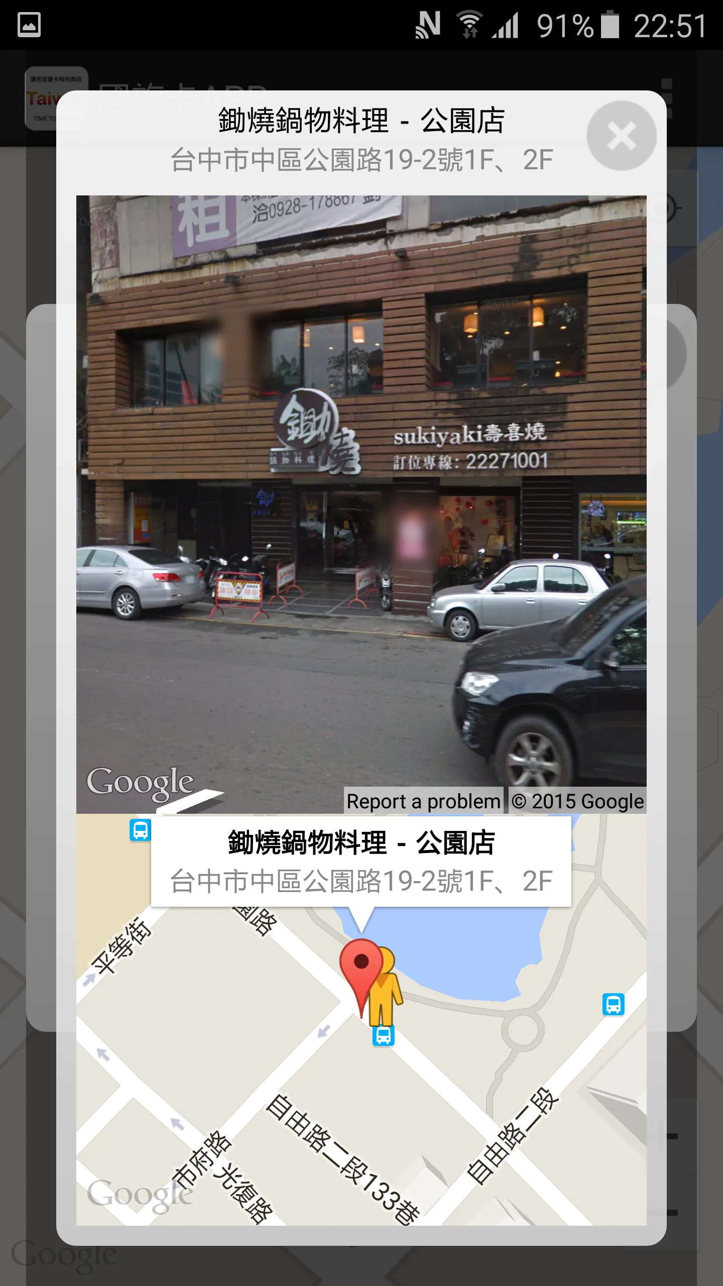 國旅卡APP - 國民旅遊卡特約商店地圖 | Indus Appstore | Screenshot