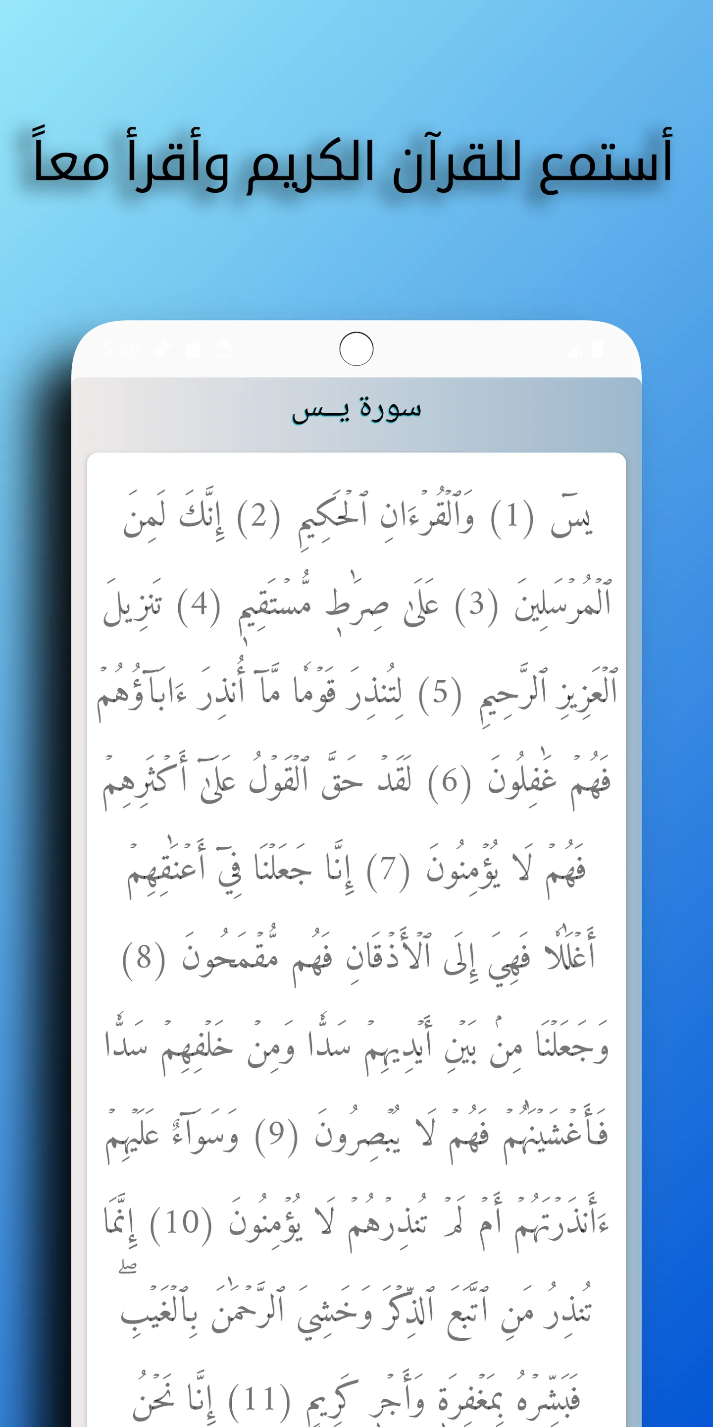 Mansour Al-Salmi full Quran | Indus Appstore | Screenshot