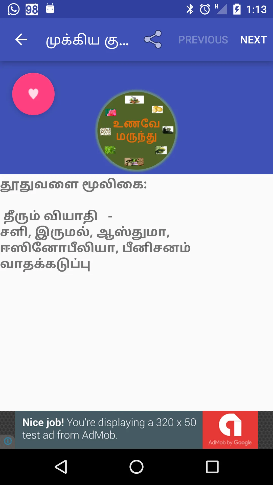 UnaveyMarundu Tamil Medicine | Indus Appstore | Screenshot