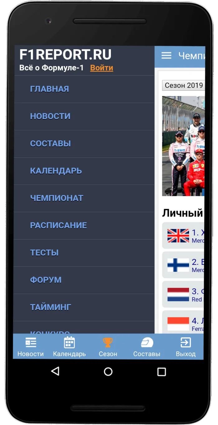 Формула 1 от F1Report.Ru | Indus Appstore | Screenshot