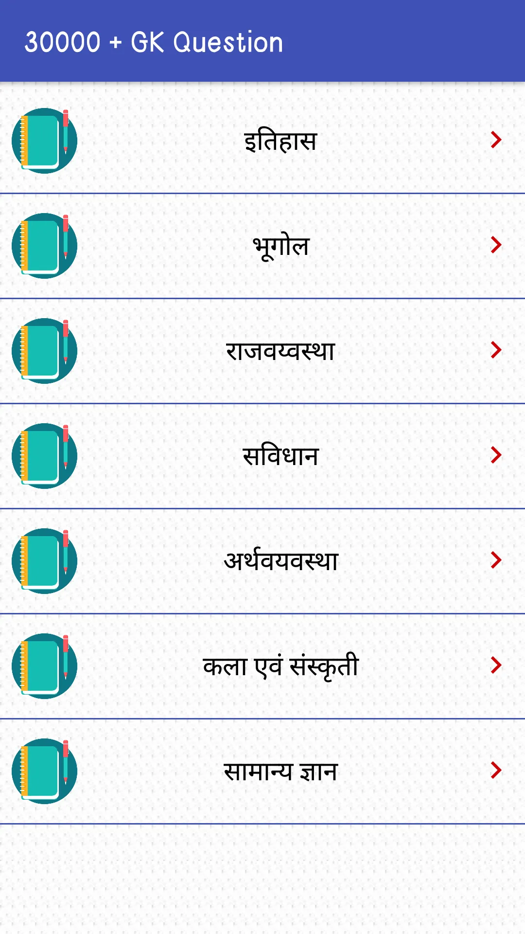 60,000+ GK Questions in Hindi | Indus Appstore | Screenshot