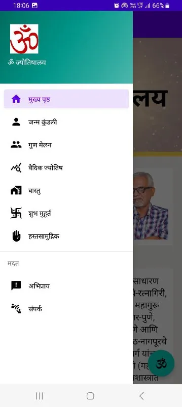 Om Jyotishalay | Indus Appstore | Screenshot