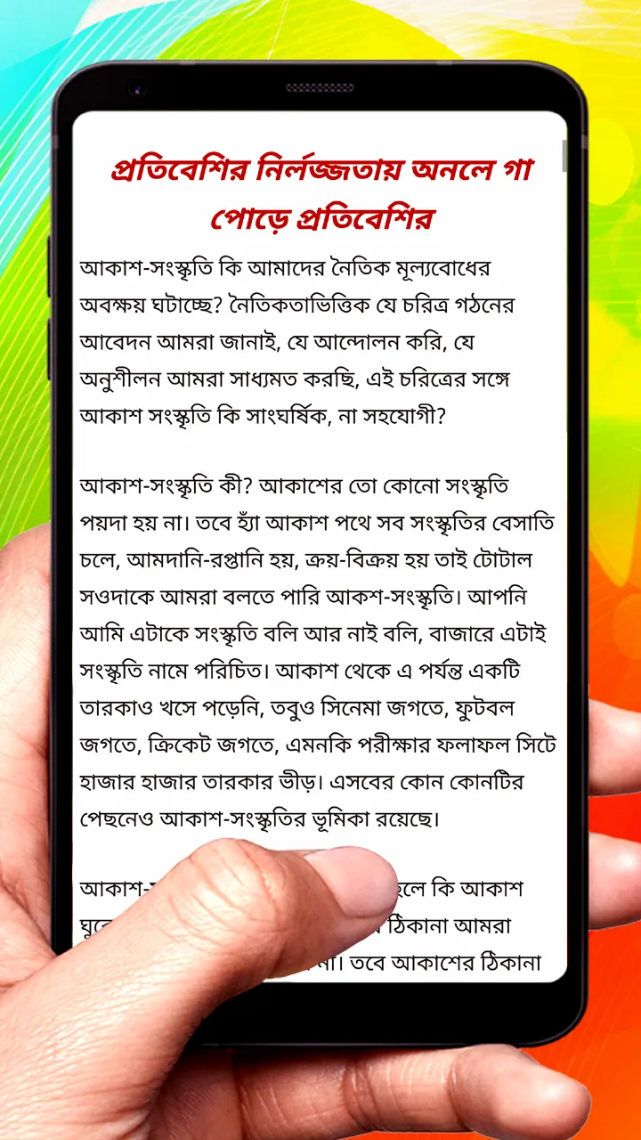 ইসলামে বেলা ফুরাবার আগে বই | Indus Appstore | Screenshot