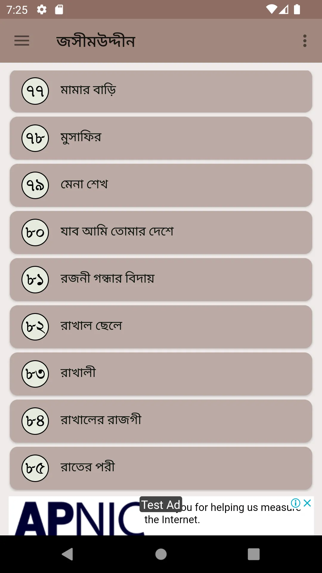 জসীম উদ্দীন কবিতা | Indus Appstore | Screenshot