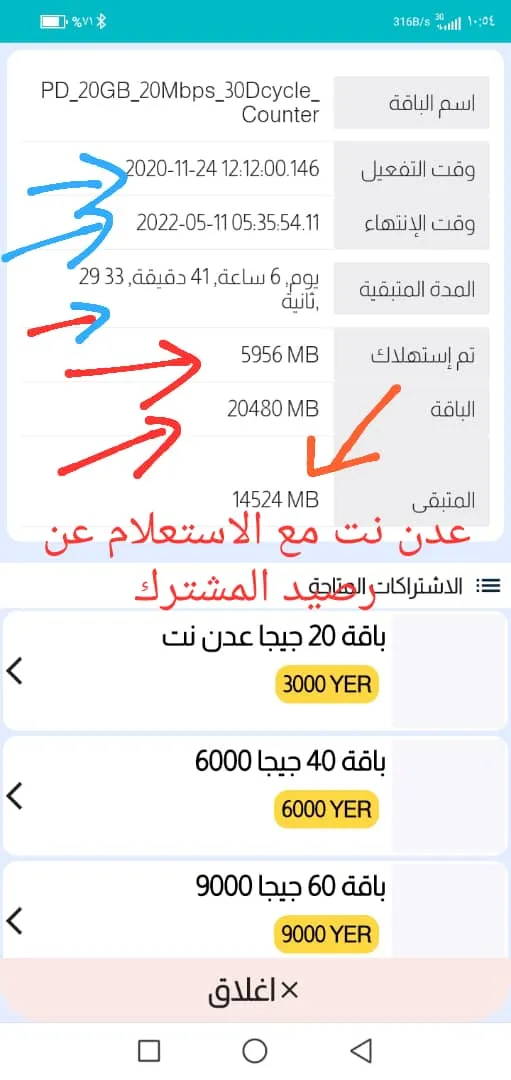 عدن موبايل | Indus Appstore | Screenshot