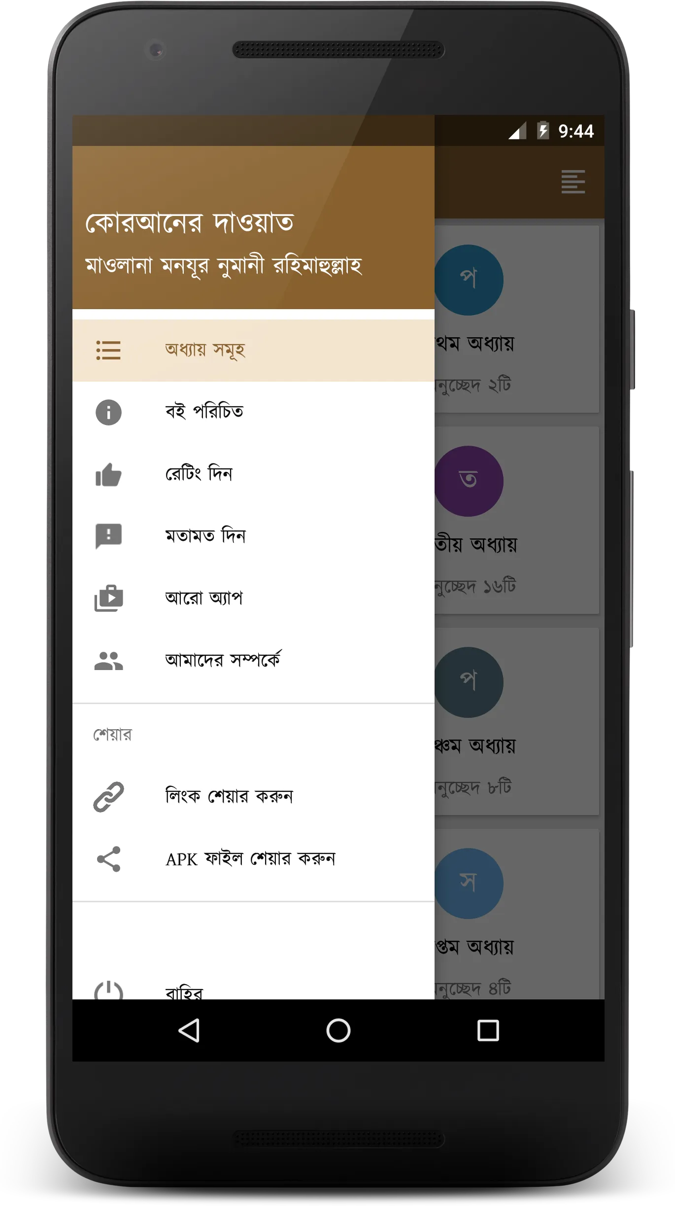 কুরআনের দাওয়াত - Quraner Dawat | Indus Appstore | Screenshot