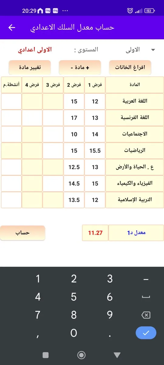 حساب معدل الاعدادي | Indus Appstore | Screenshot