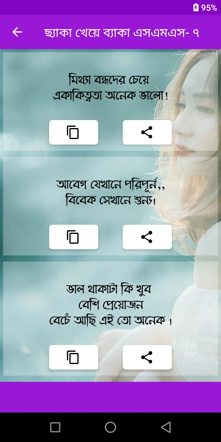 ছ্যাকা খেয়ে ব্যাকা এসএমএস | Indus Appstore | Screenshot