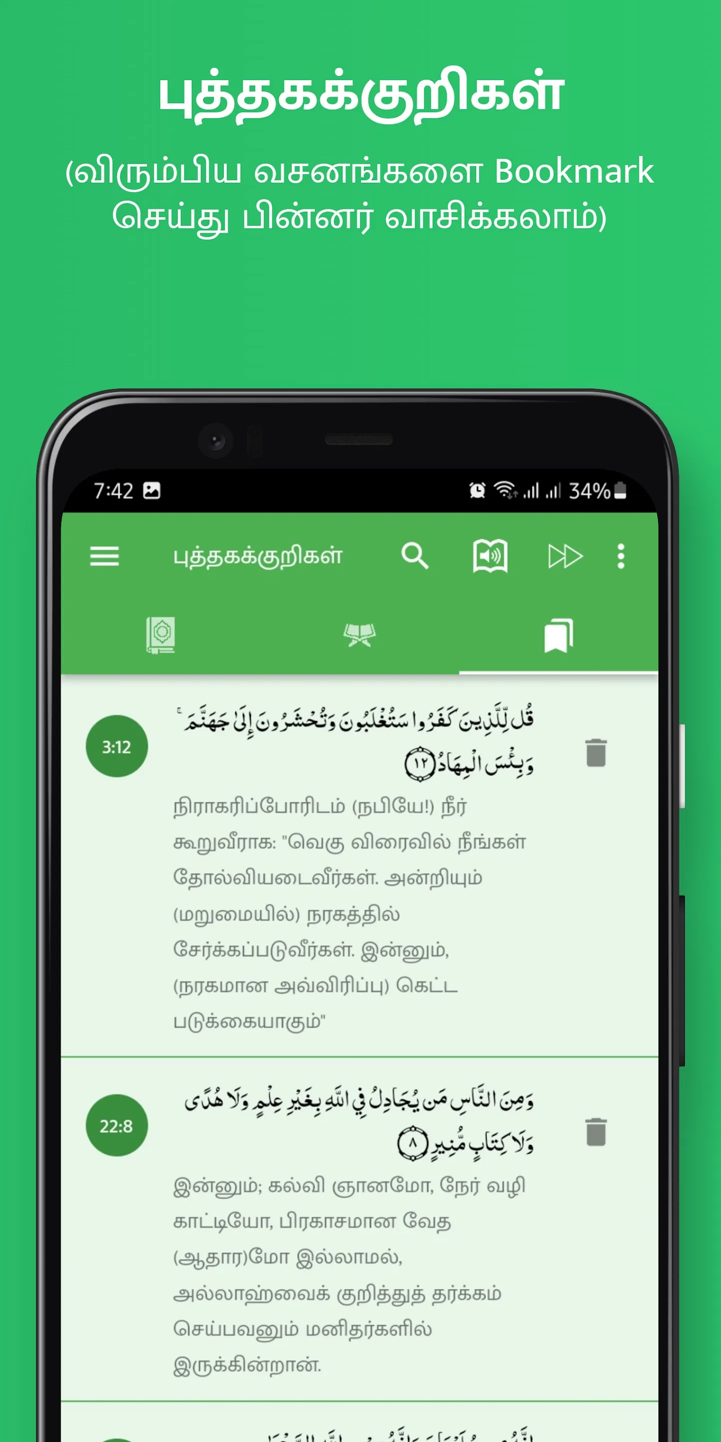 Tamil Quran (திருக்குர்ஆன்) | Indus Appstore | Screenshot