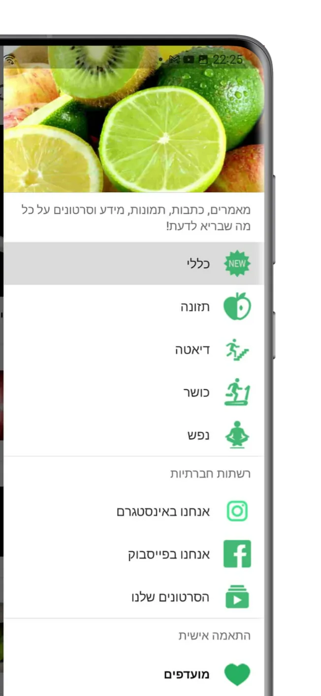 בריא לדעת | Indus Appstore | Screenshot