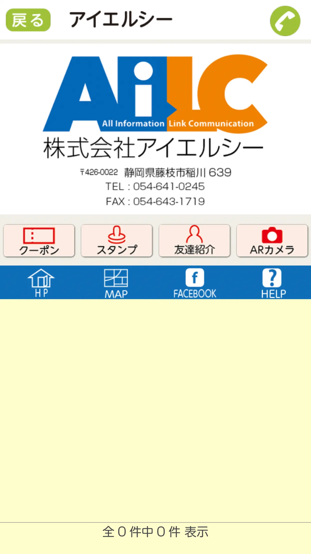 大阪ファボローネ | Indus Appstore | Screenshot