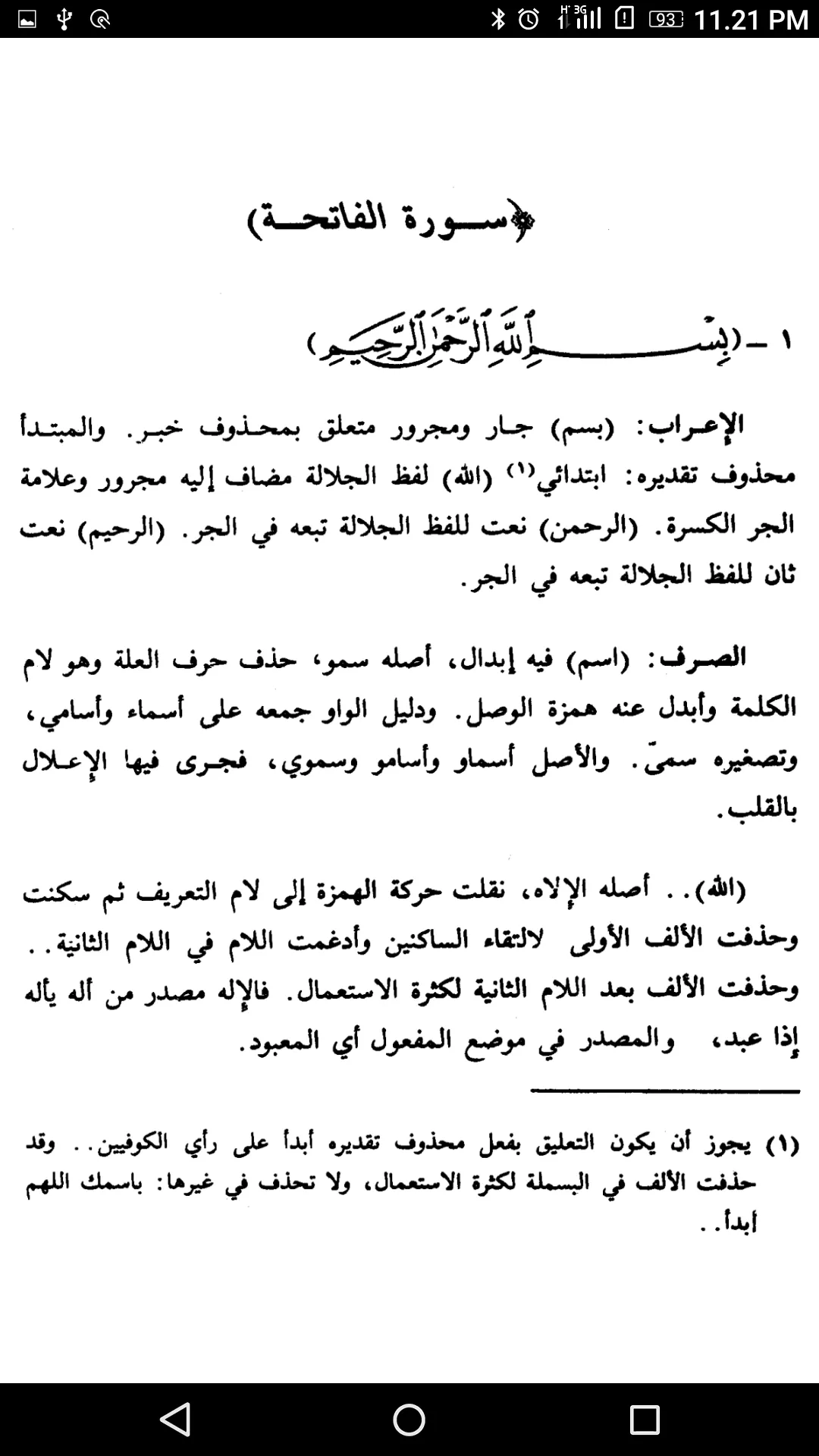 الجدول في إعراب القرآن | Indus Appstore | Screenshot