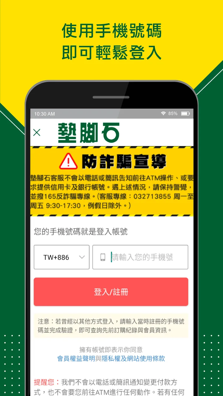 墊腳石樂購家-圖書文具百貨3C | Indus Appstore | Screenshot