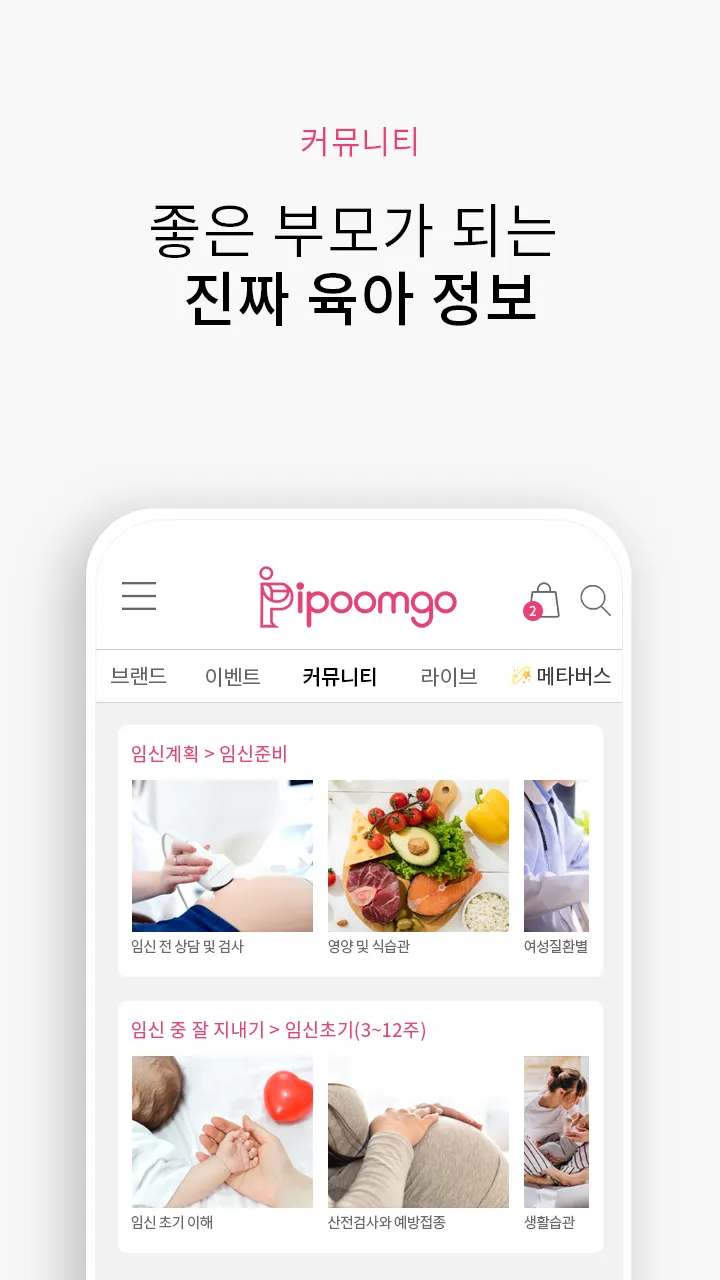 아이품고 - 산후조리원 투어, 예약 및 육아용품쇼핑까지 | Indus Appstore | Screenshot