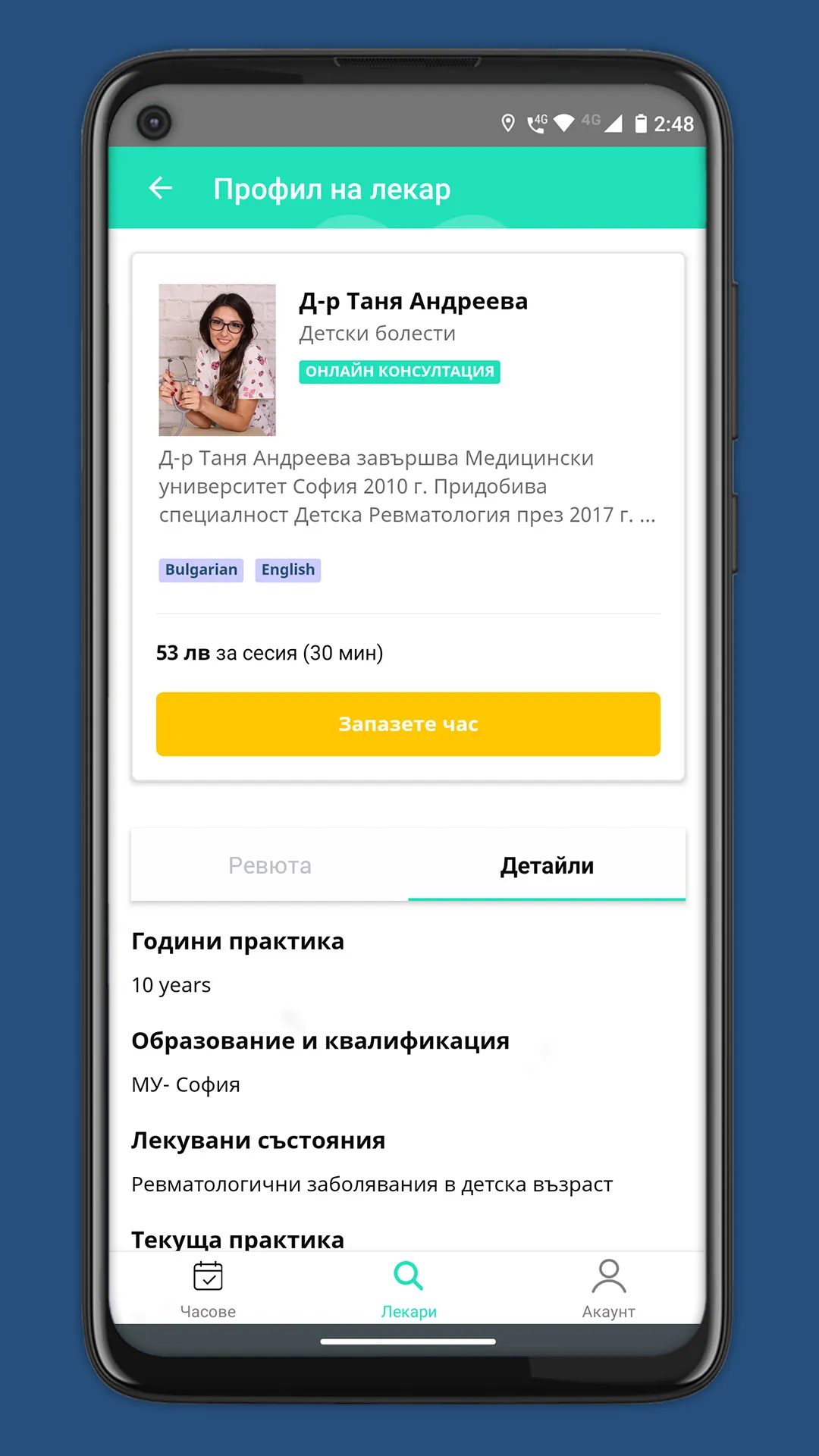 Healthyco - онлайн консултации | Indus Appstore | Screenshot