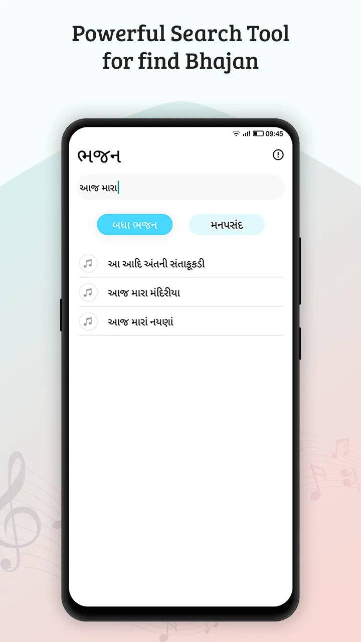 Gujarati Bhajan | Indus Appstore | Screenshot