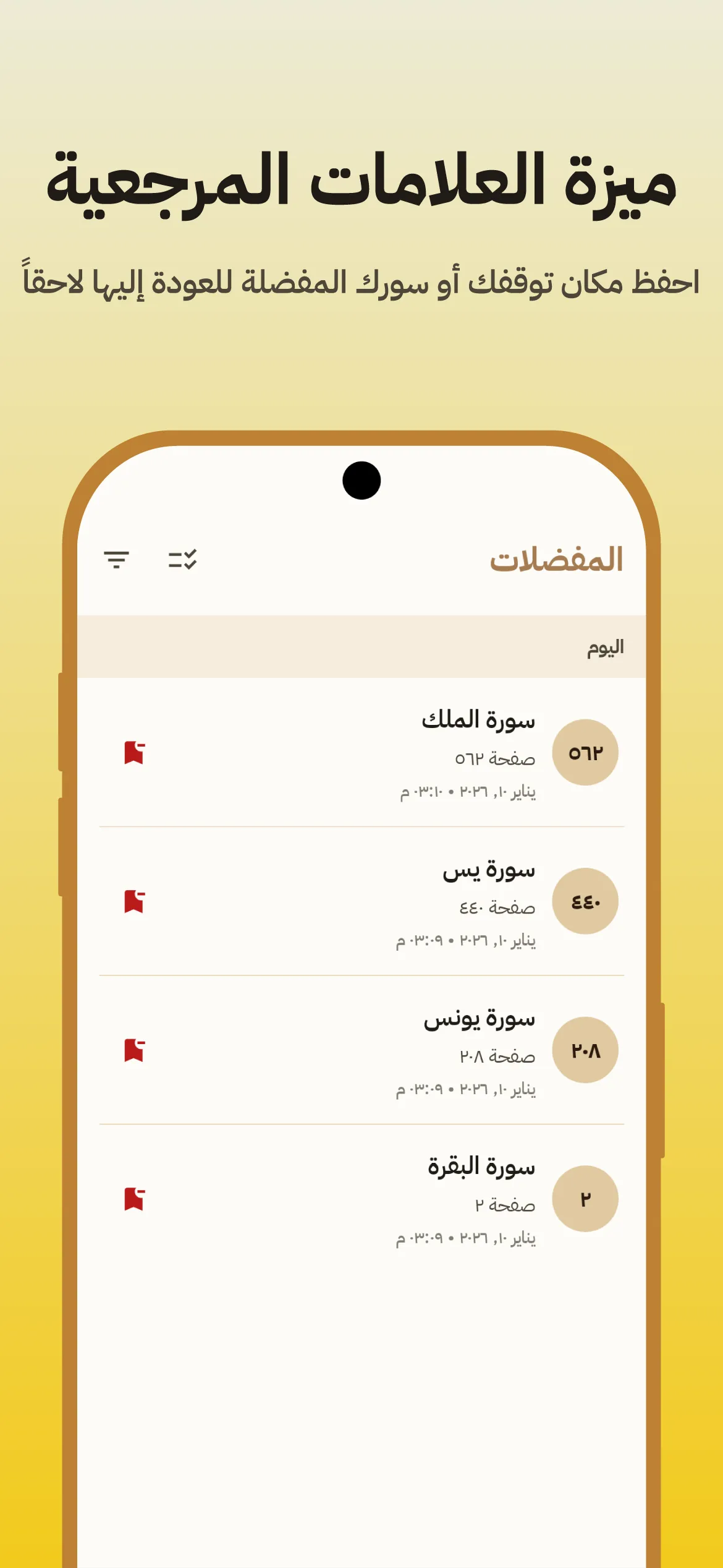 Quran Majeed – القران الكريم | Indus Appstore | Screenshot