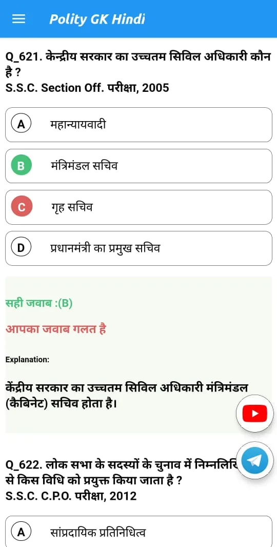 Polity gk in Hindi 2025 | Indus Appstore | Screenshot