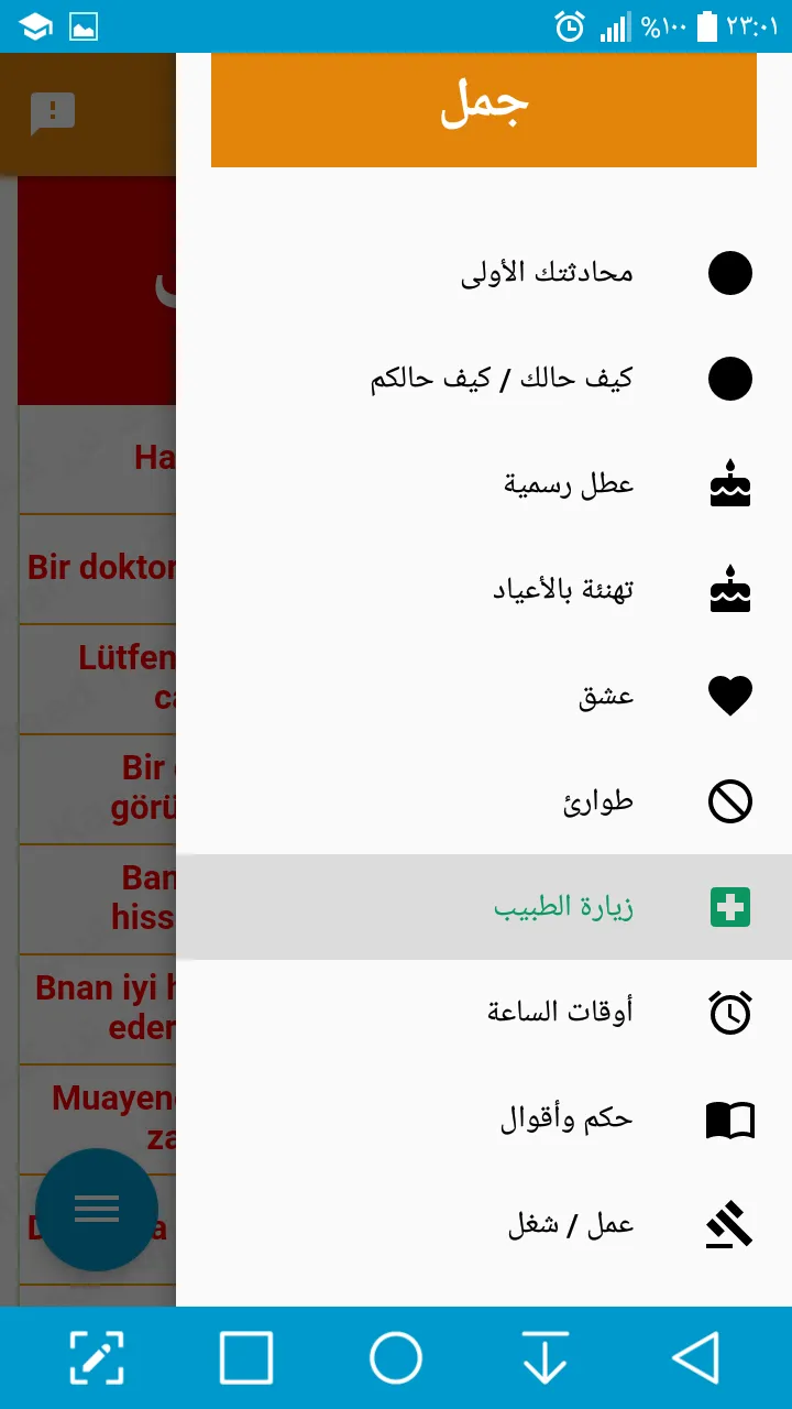 تعلم التركية ببساطة | Indus Appstore | Screenshot