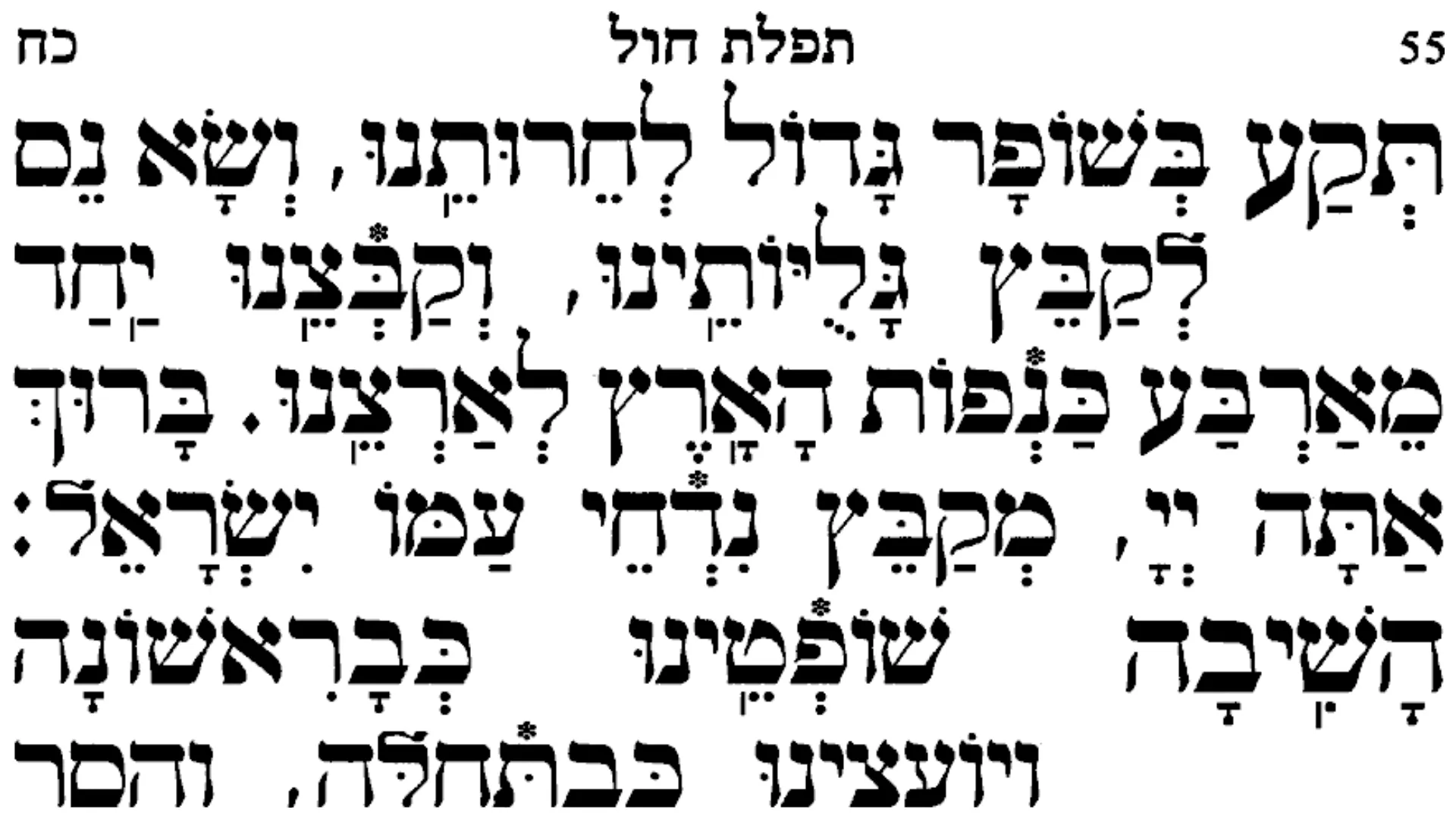 Siddur Tehillat Hashem | Indus Appstore | Screenshot