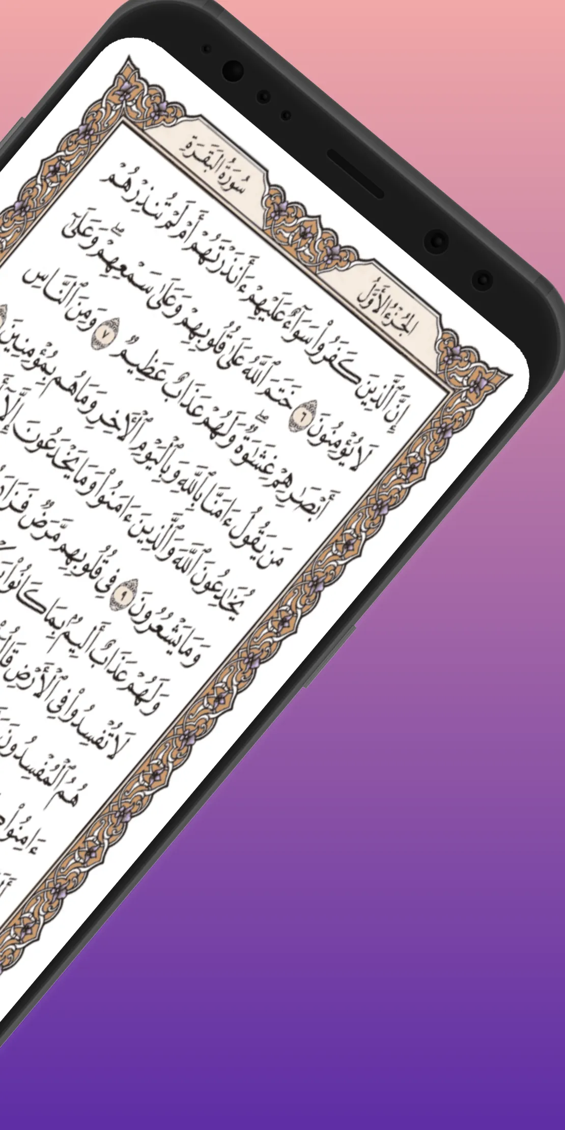 Quran Mushaf | Indus Appstore | Screenshot