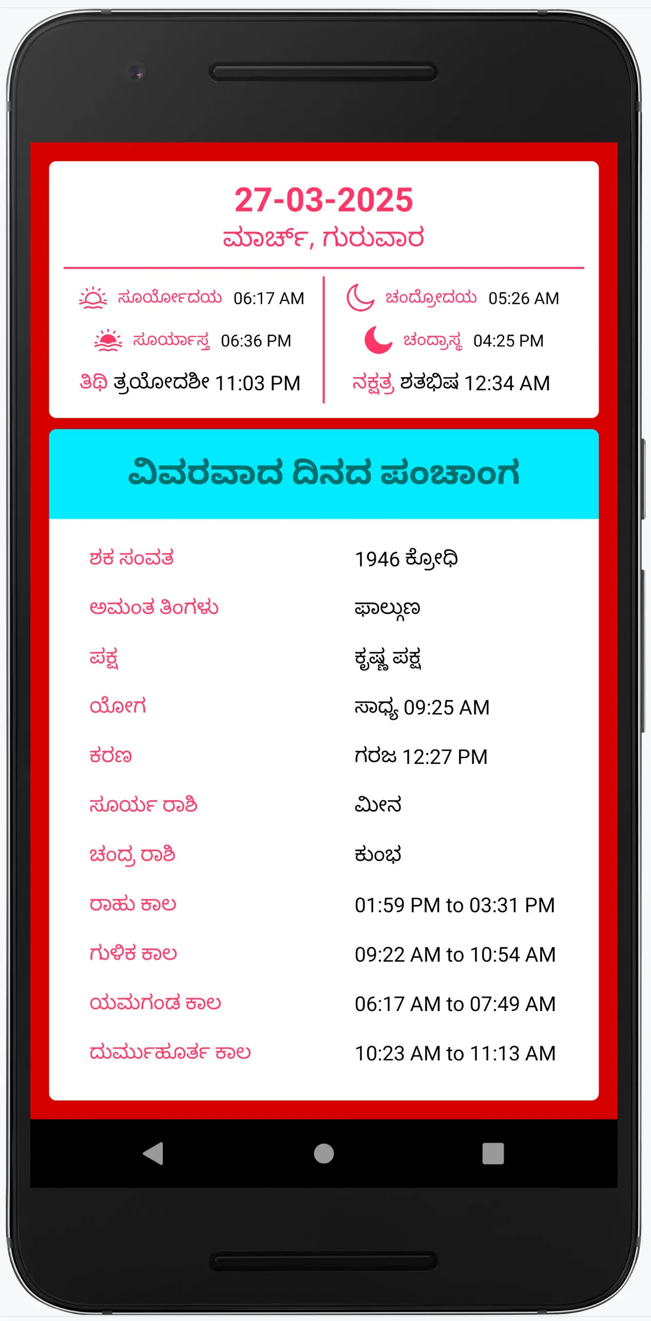 Kannada Calendar 2025 | Indus Appstore | Screenshot