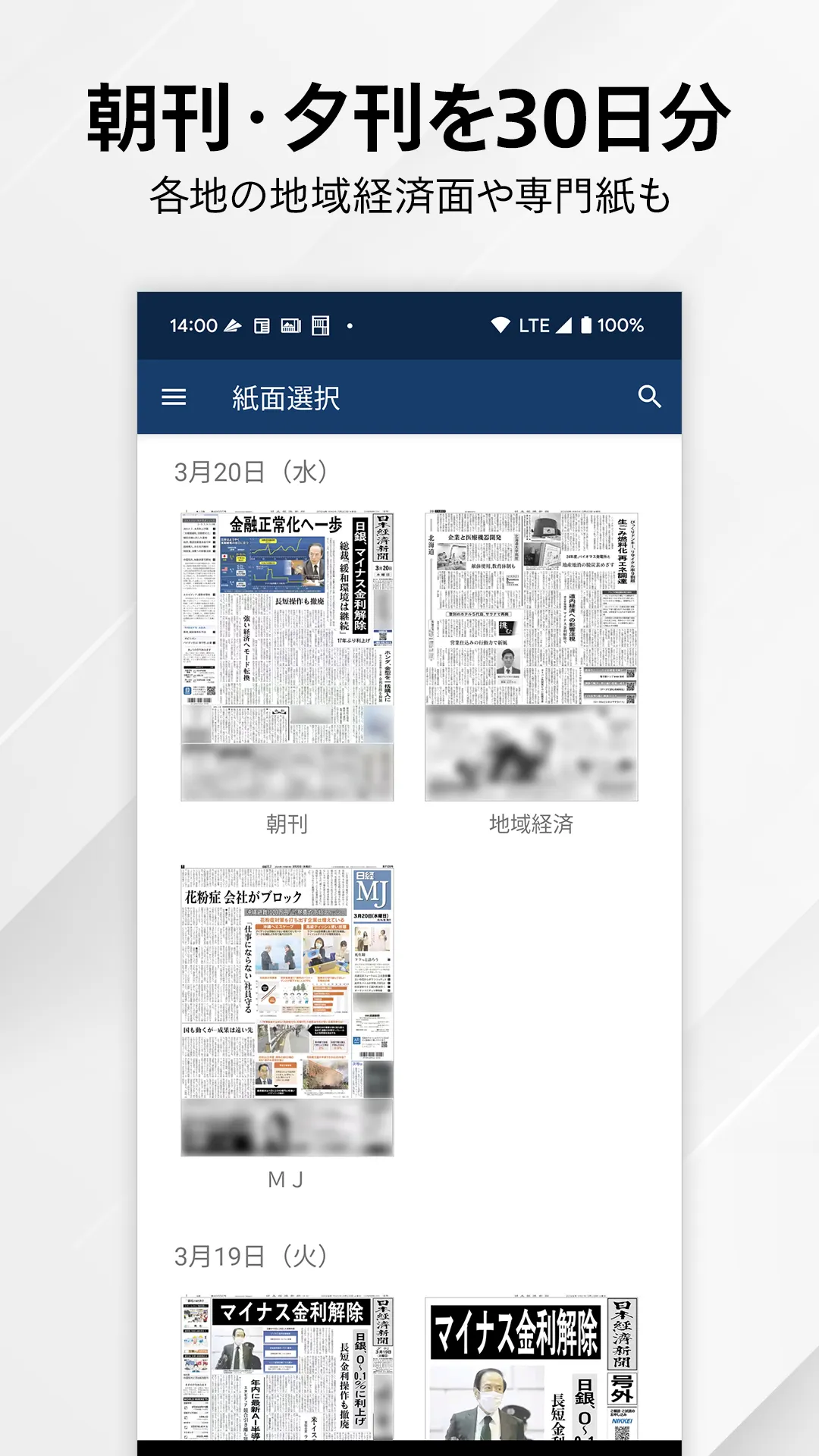 日本経済新聞 紙面ビューアー | Indus Appstore | Screenshot