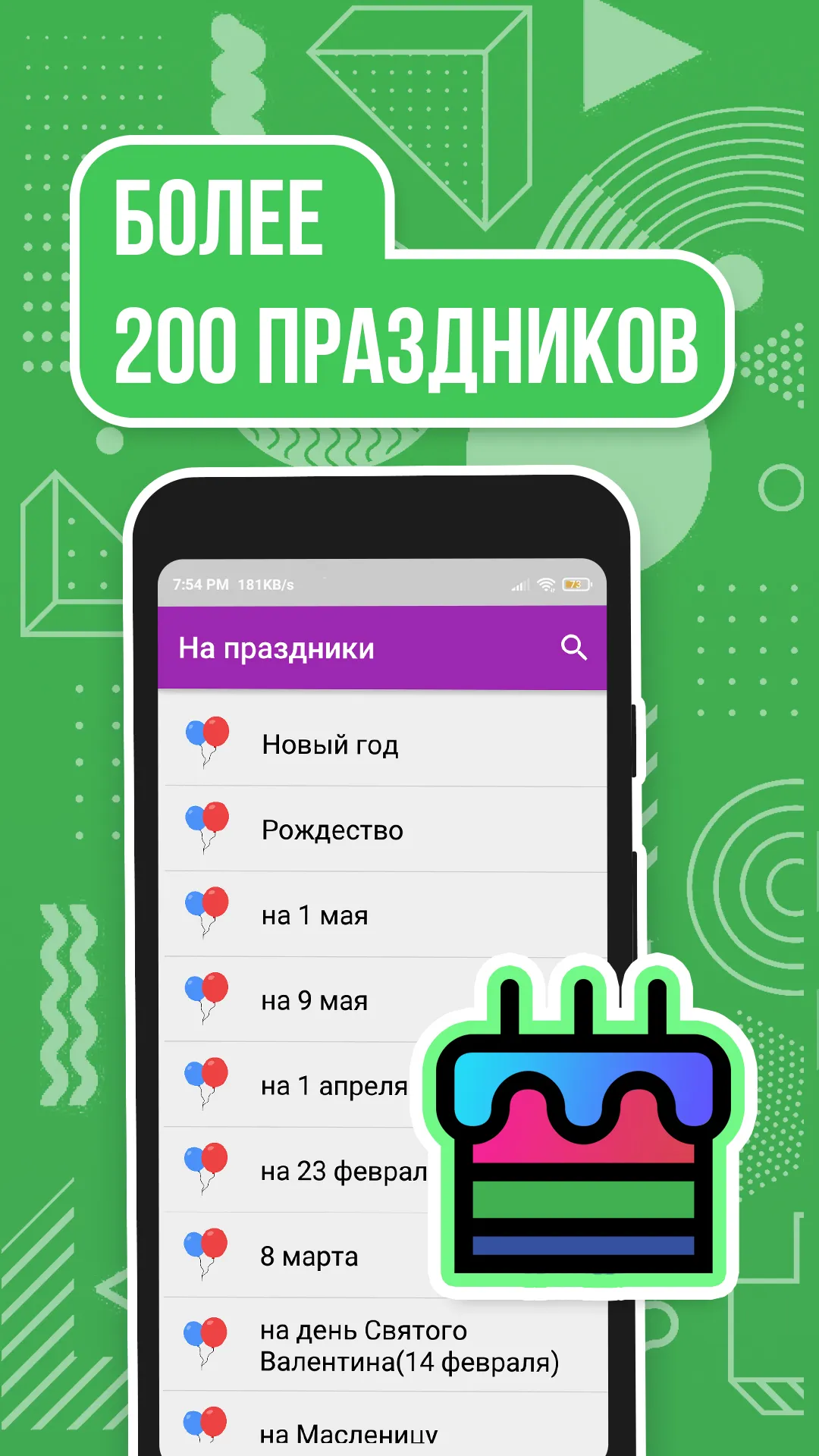 Поздравления на все случаи жиз | Indus Appstore | Screenshot