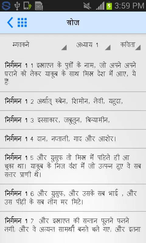 Hindi Bible (Pavitra Bible) | Indus Appstore | Screenshot