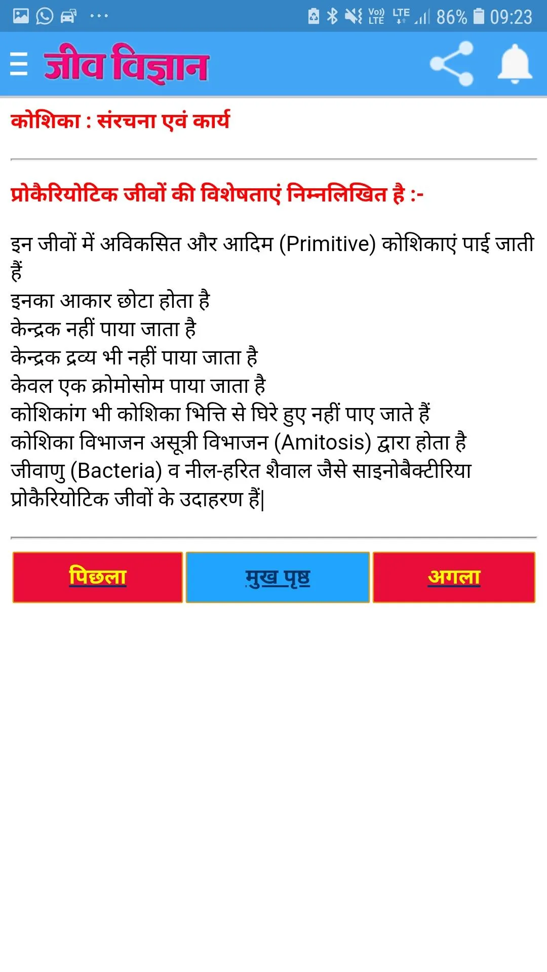 BIOLOGY TEXT BOOK IN HINDI | Indus Appstore | Screenshot