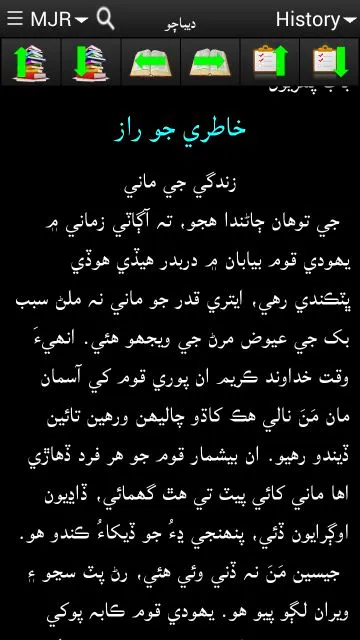 Sindhi Ruhani Khazano | Indus Appstore | Screenshot